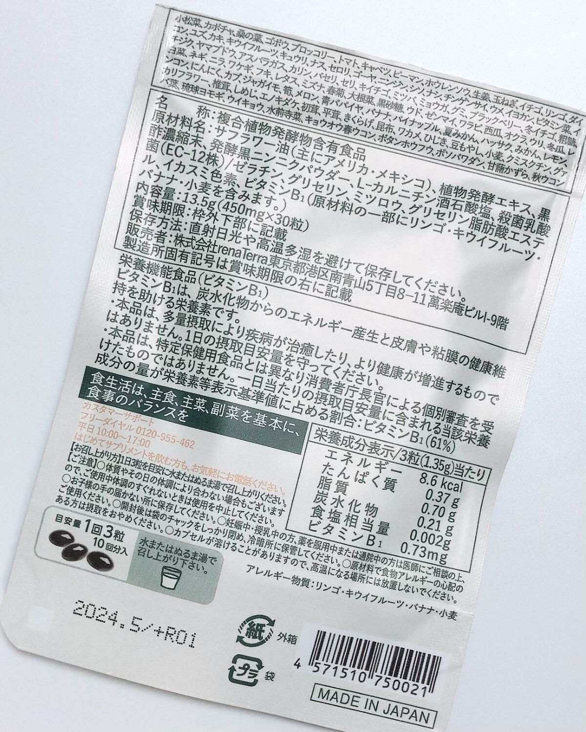 nagomi KOUSO 30粒/renaTerra/健康サプリメントを使ったクチコミ（3枚目）