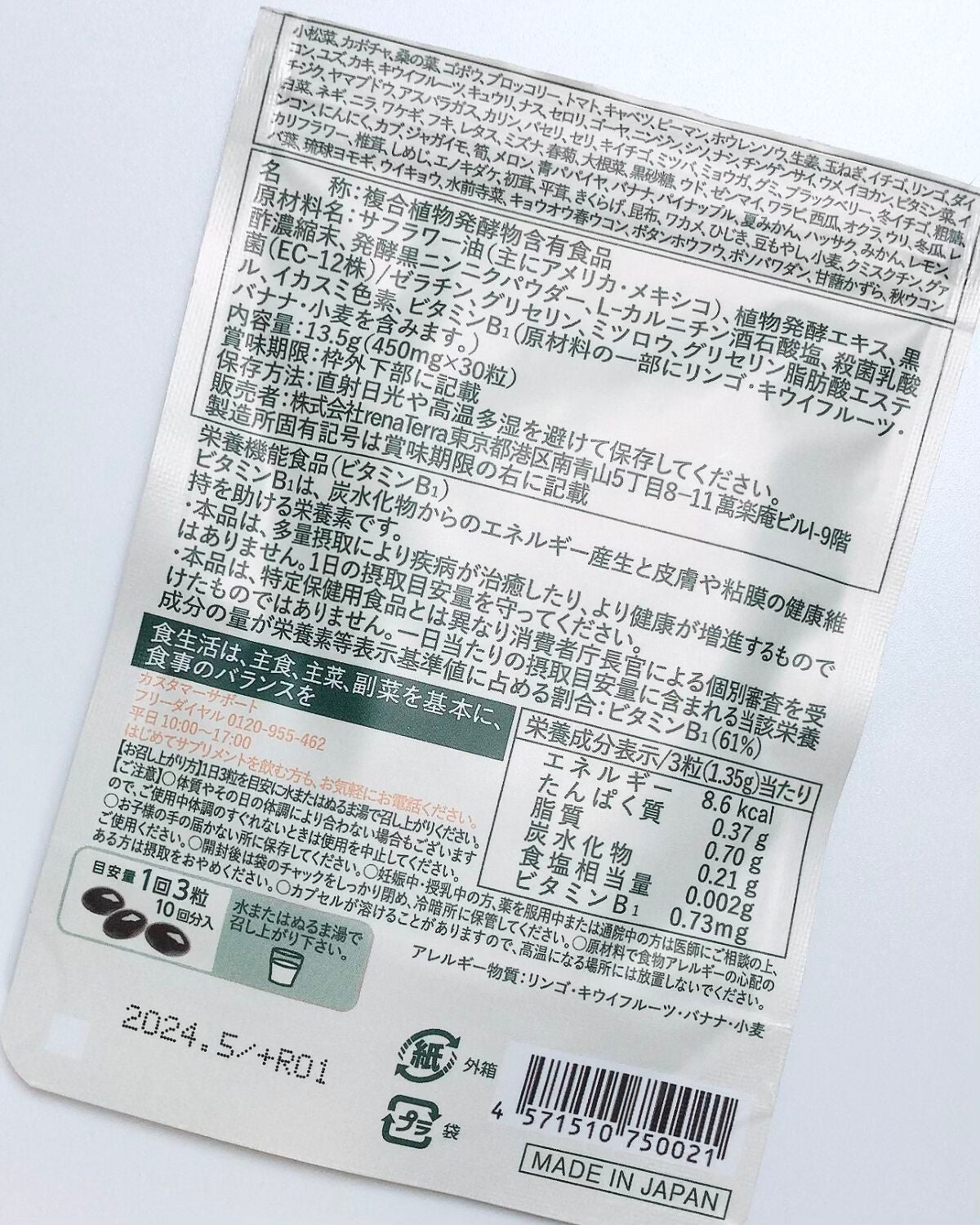 nagomi KOUSO 30粒/renaTerra/健康サプリメントを使ったクチコミ(3枚目)