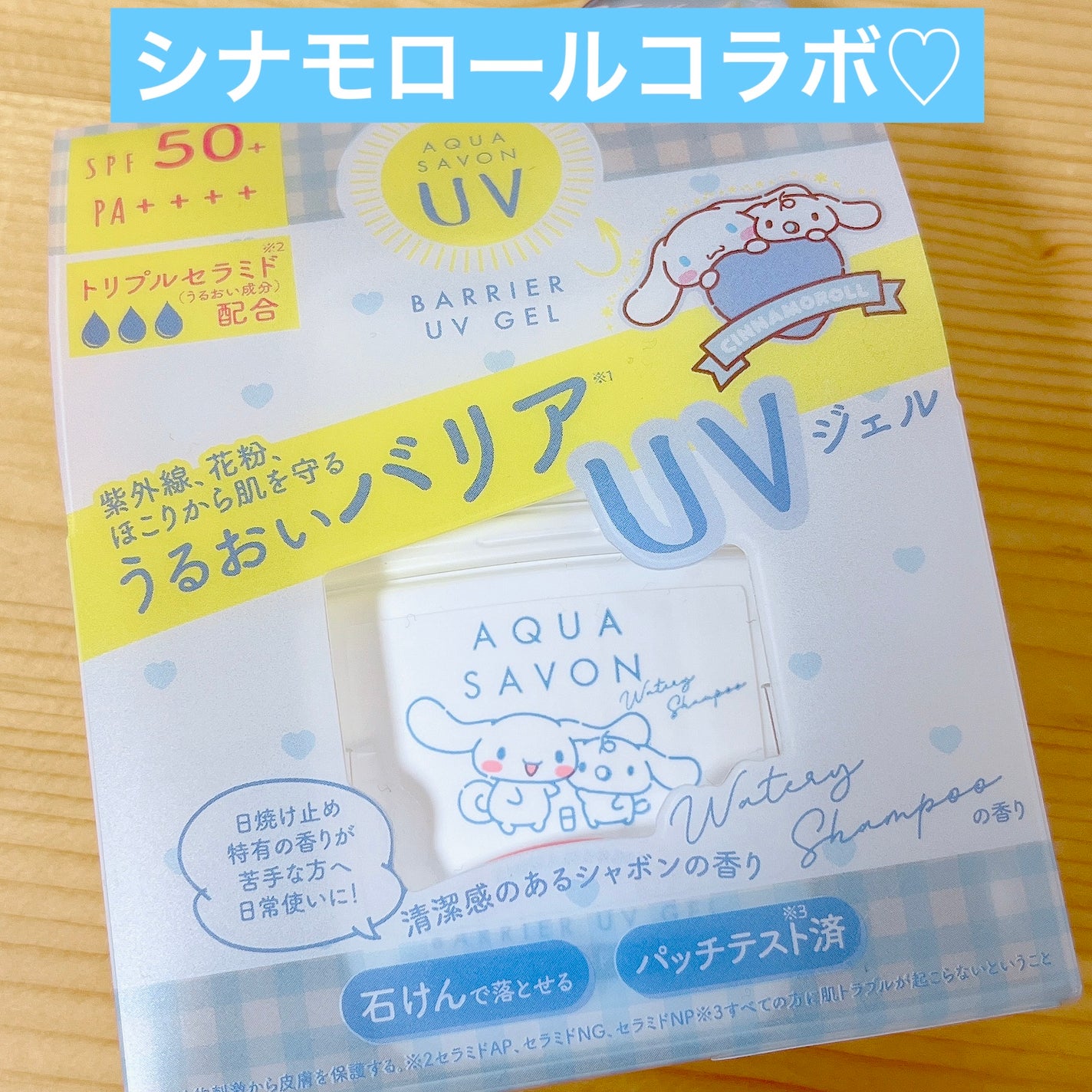UVジェル ウォータリーシャンプーの香り/アクアシャボン/日焼け止めジェルを使ったクチコミ(1枚目)