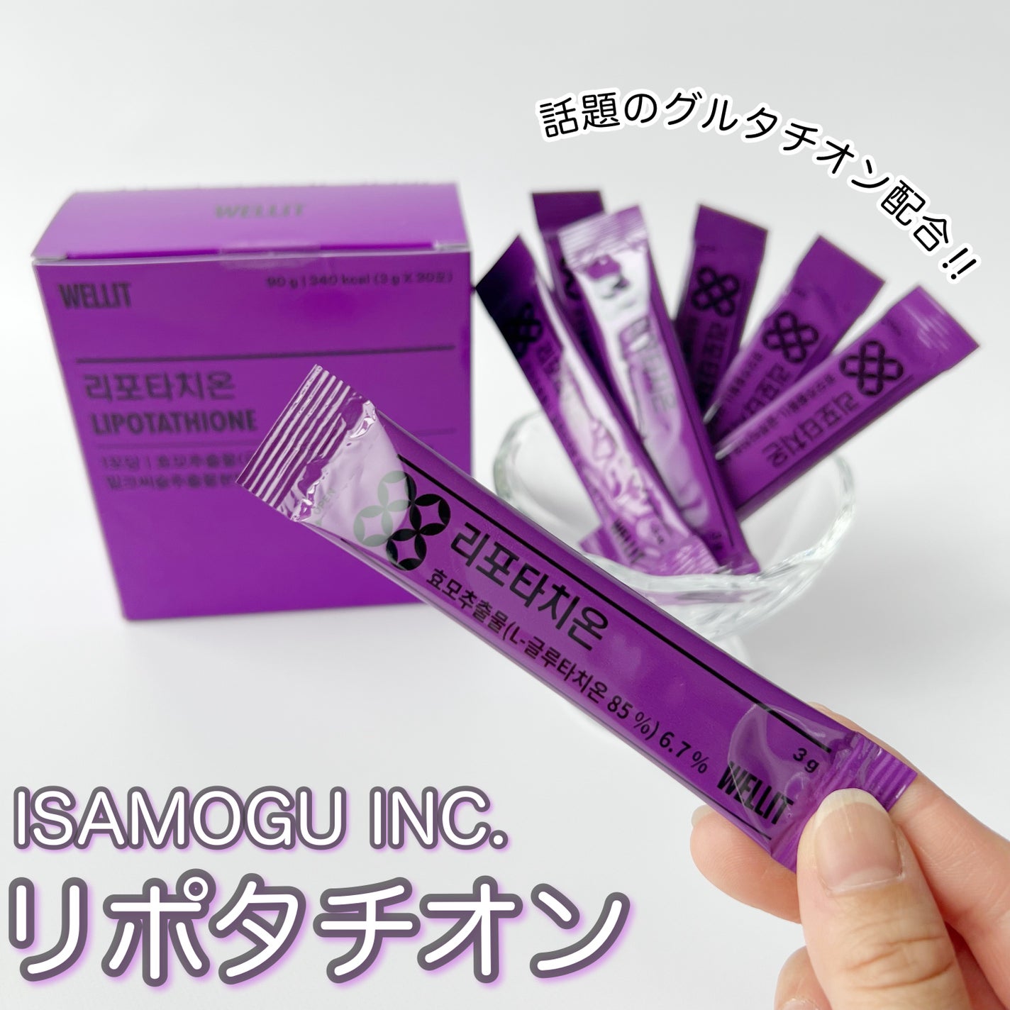 LIPOTATHIONE/WELLIT/健康サプリメントを使ったクチコミ(1枚目)