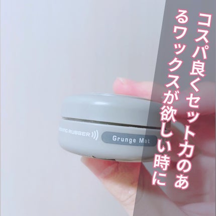 ムービングラバー グランジマット/ギャツビー/ヘアワックス・クリームを使ったクチコミ(3枚目)