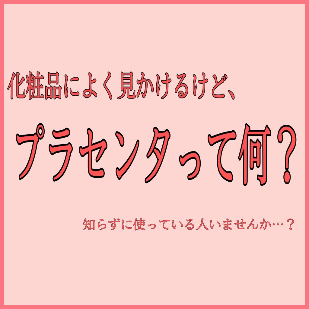 WHITE'st プラセンタエキス原液/fracora/美容液を使ったクチコミ(1枚目)