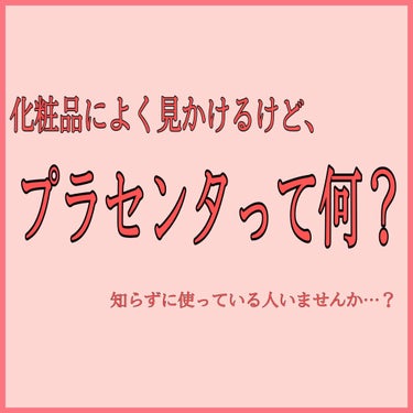 プラセンタ配合 美容液/DAISO/美容液を使ったクチコミ（1枚目）