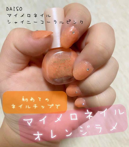 サンリオネイル/DAISO/マニキュアを使ったクチコミ(1枚目)