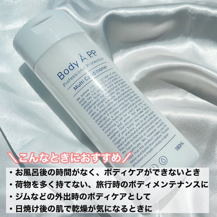 ボディエー マルチコンディショナー/Å P.P./ボディソープを使ったクチコミ(4枚目)