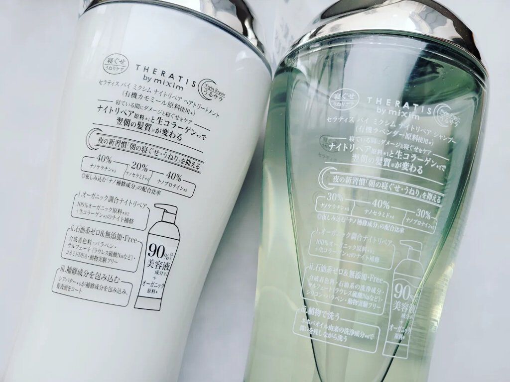 ナイトリペア シャンプー/ヘアトリートメント/THERATIS/シャンプー・コンディショナーを使ったクチコミ（2枚目）