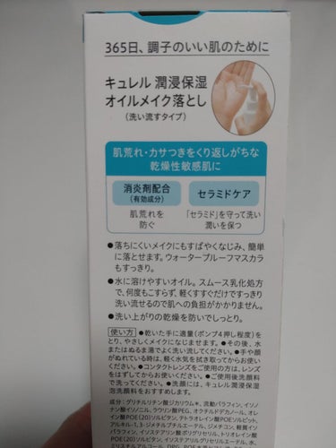 やっぱりオイルクレンジングがすき(笑)
するっと落ちるしすぐ落ちるし
でも乾燥するんだよねー



ってときにキュレルって乾燥敏感肌用だからどーなんだろ？
ってことで
キュレルオイルメイク落とし

使ってみました！！


ポンプ4プッシュでクレンジングって書いてあって
4プッシュだと結構量は多め
オイルだけどちょっとシャバシャバしてます


それもあるからか肌にのせてもスルスルのびて
化粧が簡単に落ちました！！
肌をこすらなくても落ちます！



洗い上がりぬるつき感は全然なく
使いやすかったです！
洗い上がりもオイルって結構つっぱり感があるんですが
キュレルはつっぱり感があまり感じません！




オイルクレンジング好きだけど乾燥肌なんだよなって方に
おすすめです！





の画像 その1