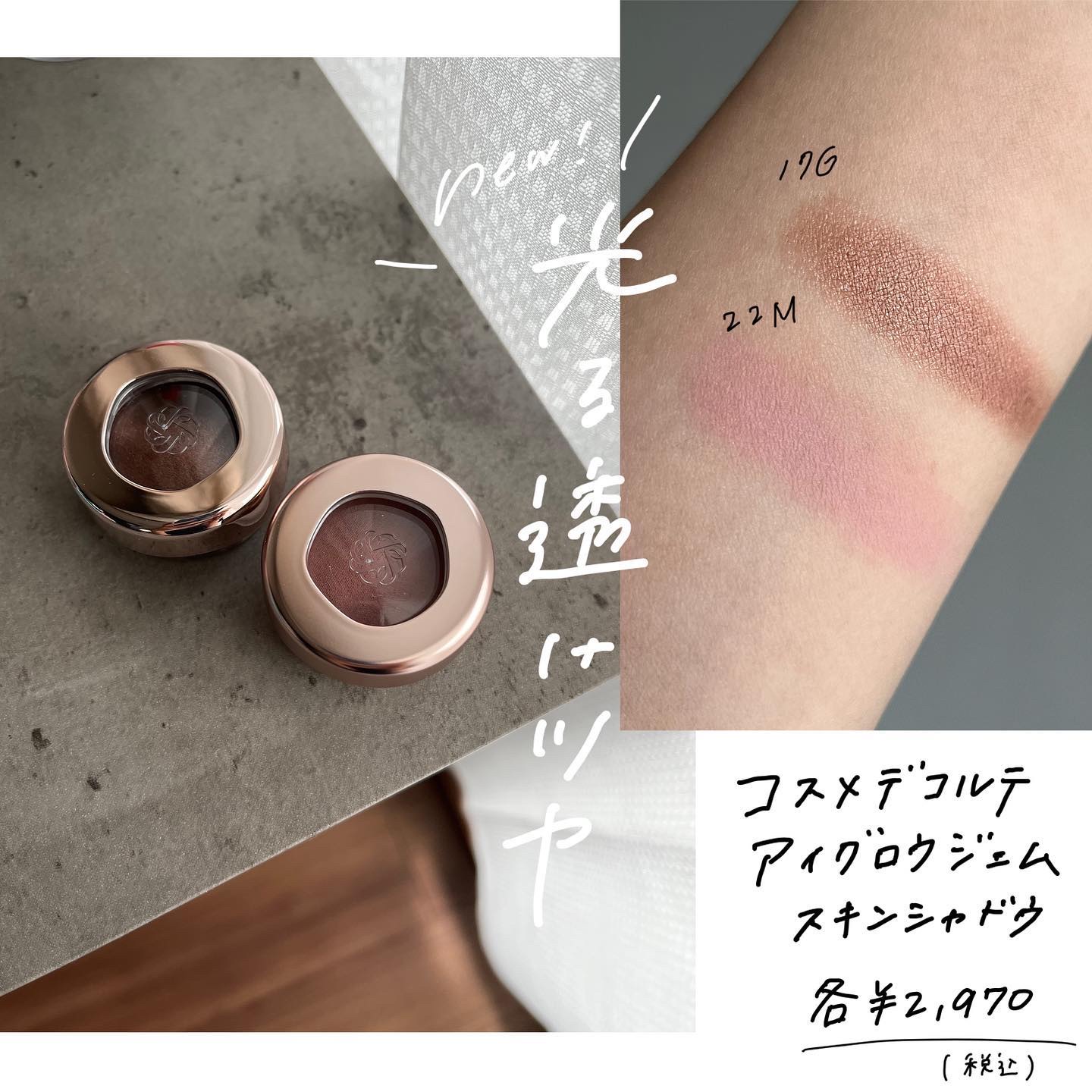 アイグロウジェム スキンシャドウ/DECORTÉ/ジェル・クリームアイシャドウを使ったクチコミ（1枚目）