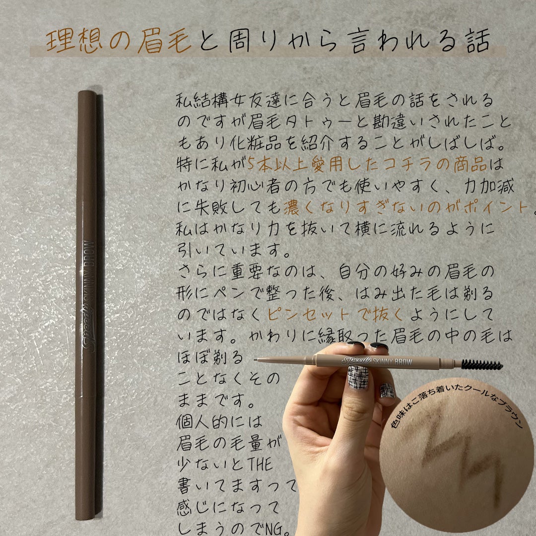 スピーディー スキニー ブロウ/PERIPERA/アイブロウペンシルを使ったクチコミ(3枚目)