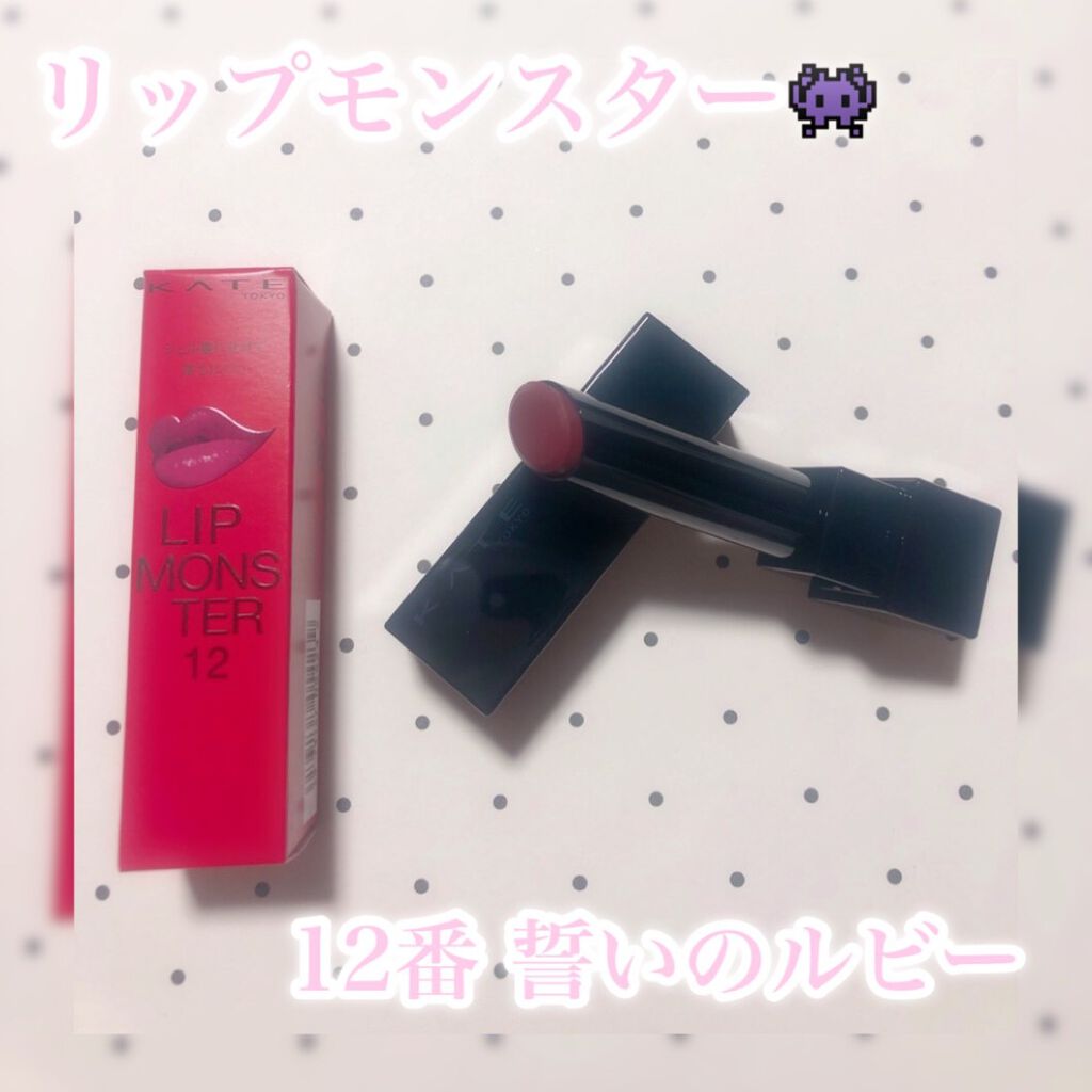 ケイト リップモンスター/KATE/口紅を使ったクチコミ(1枚目)