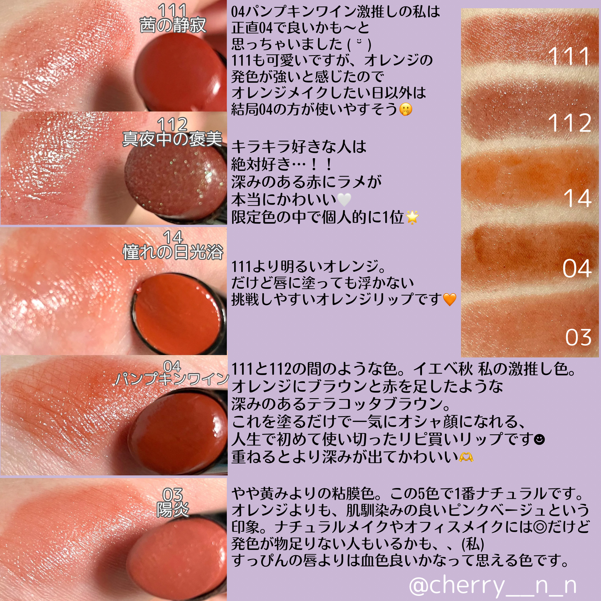 限定まとめセット イエベ リップモンスター102 104 105 110 111