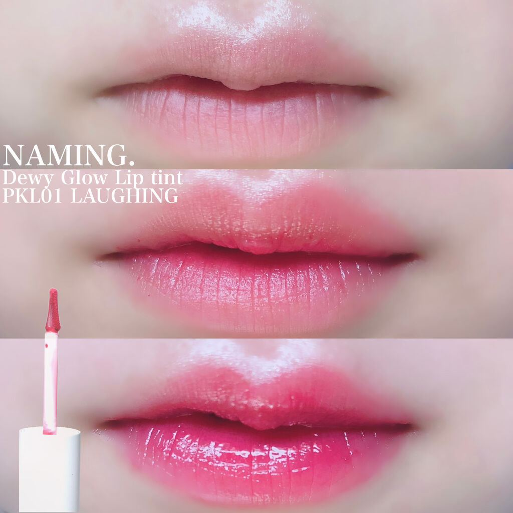  デューイ グロウ リップ ティント/NAMING./リップティントを使ったクチコミ（3枚目）