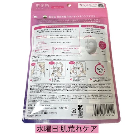 肌美精 薬用日曜日のナイトスキンケアマスク/肌美精/シートマスク・パックを使ったクチコミ(2枚目)