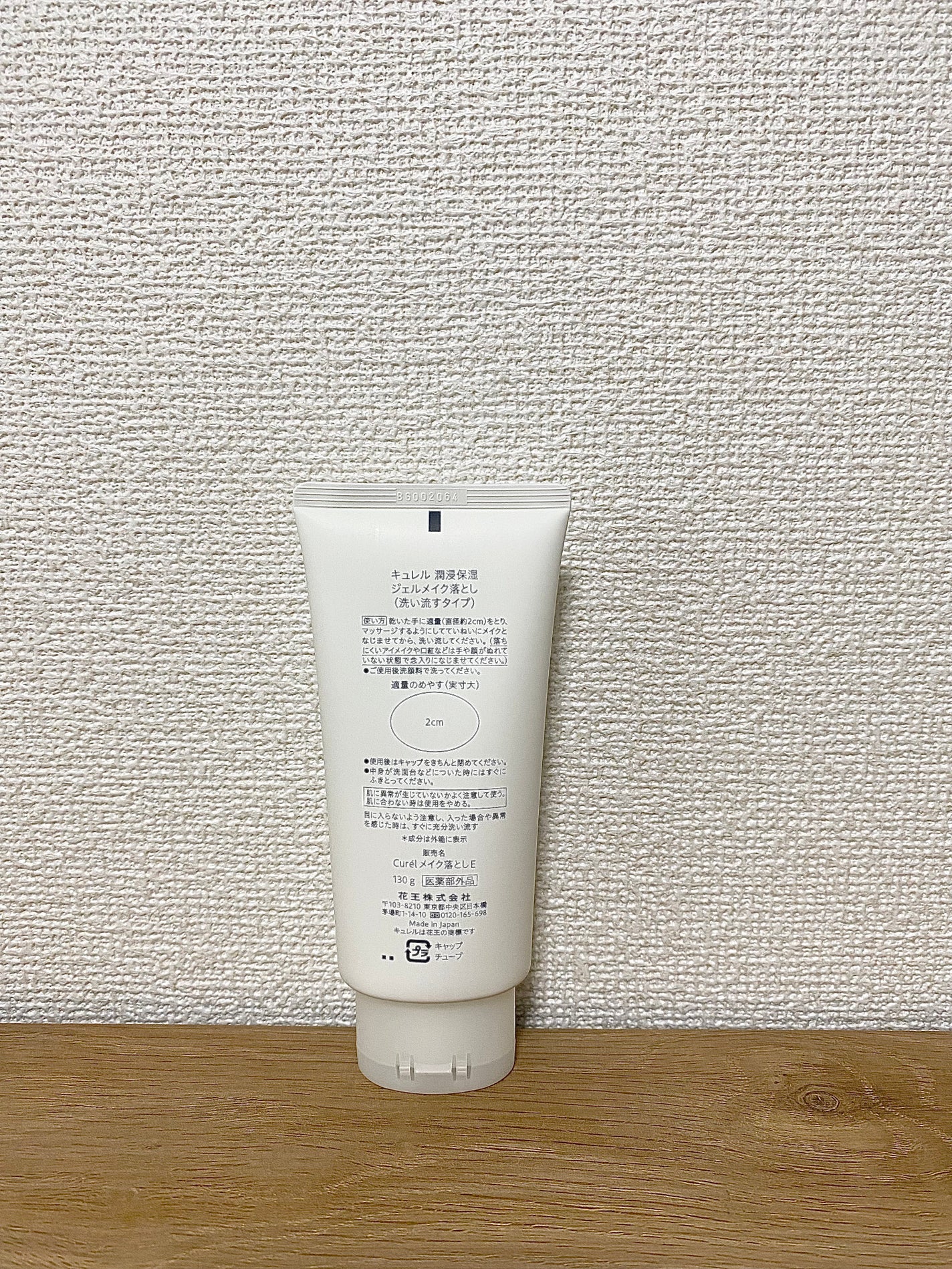 ジェルメイク落とし/キュレル/クレンジングジェルを使ったクチコミ(6枚目)