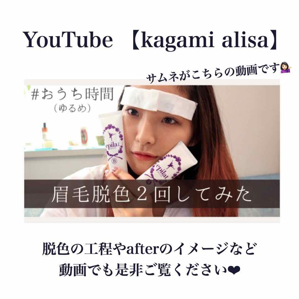 脱色クリーム 敏感肌用/エピラット/ムダ毛ケアを使ったクチコミ(3枚目)