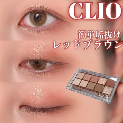 プロ アイ パレット/CLIO/アイシャドウパレットを使ったクチコミ(1枚目)