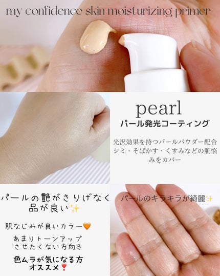 マイ コンフィデンス スキン モイスチャライジング プライマー グロウ/vim BEAUTY/化粧下地を使ったクチコミ(4枚目)