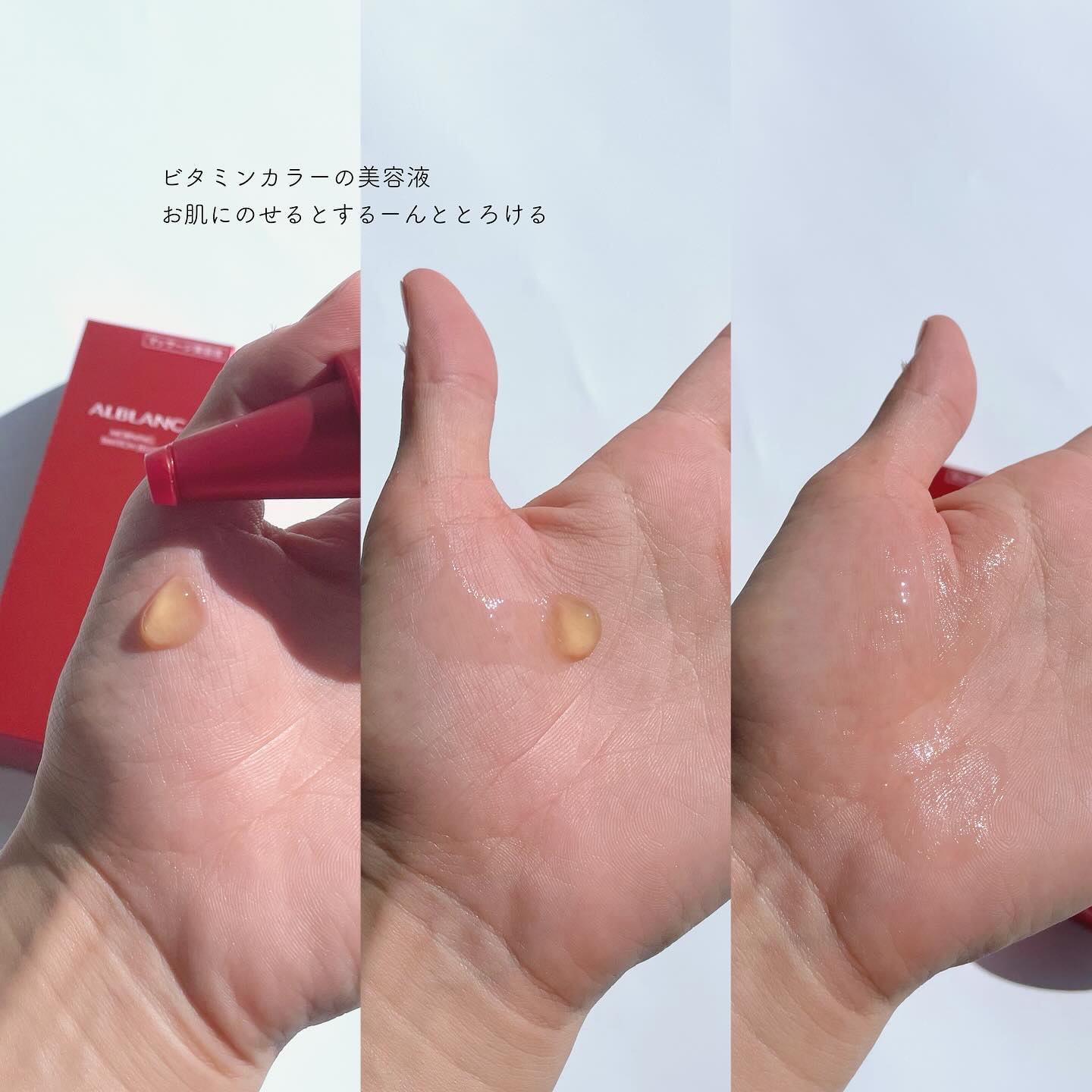 モーニング スイッチジュレ/ALBLANC/美容液を使ったクチコミ（3枚目）