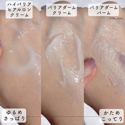 バリアダームリリーフバーム/SKIN&LAB/フェイスバームを使ったクチコミ(8枚目)