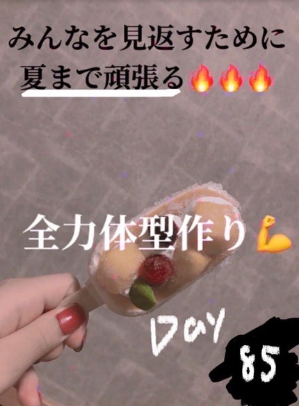 アンジェリカ on LIPS 「4月19日筋トレ手始めに15分おやつ❌☑️4月20日ダンス約2..」(1枚目)