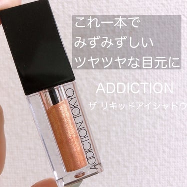 ザ リキッド アイシャドウ　ウルトラスパークル 003 Island in the Sun/ADDICTION/リキッドアイシャドウを使ったクチコミ（1枚目）