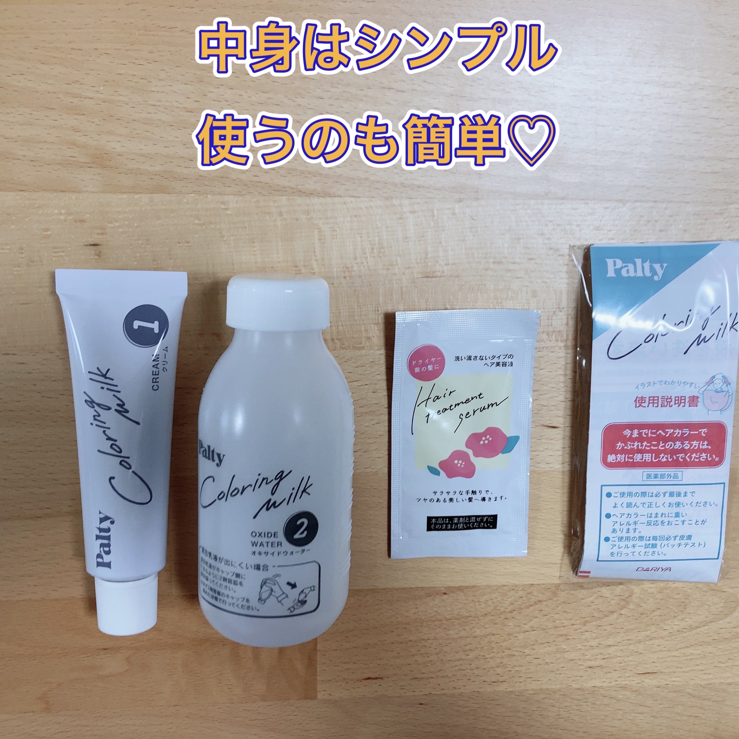 カラーリングミルク/パルティ/ヘアカラーを使ったクチコミ（2枚目）