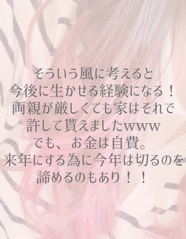 菜乃華♟🔱🃏ぼちぼちペースで低浮上中🥸 on LIPS 「親に反対されてカラーできない。ただ切るのも味気ないと思ってる方..」（3枚目）