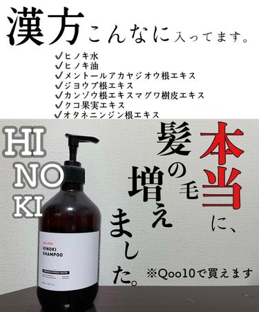 HINOKI SHAMPOO/GRAFEN /シャンプー・コンディショナーを使ったクチコミ（1枚目）