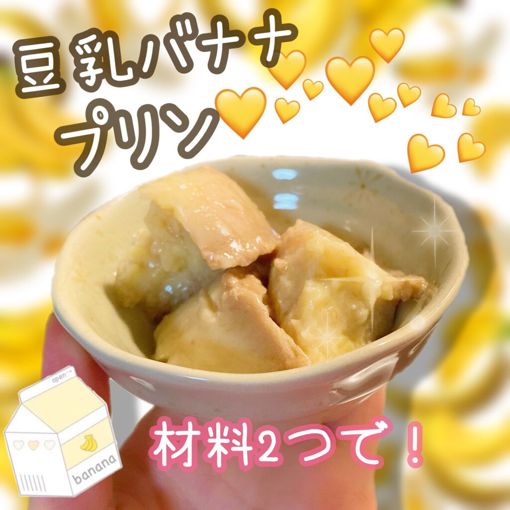 調製豆乳 カロリー45%オフ/マルサンアイ/豆乳飲料を使ったクチコミ(1枚目)