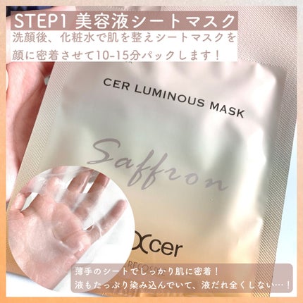 ルミナスマスク (ケアクリーム付き) /cerXcer/シートマスク・パックを使ったクチコミ(3枚目)