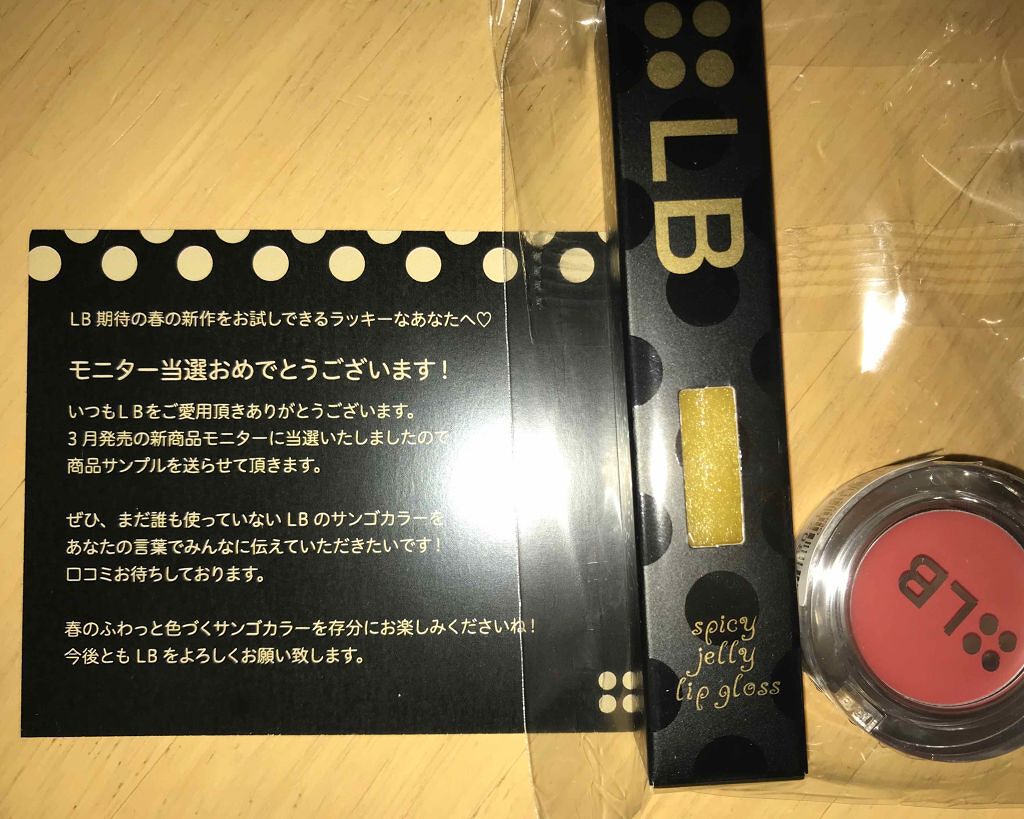 スパイシージェリーリップグロス/LB/リップグロスを使ったクチコミ(1枚目)