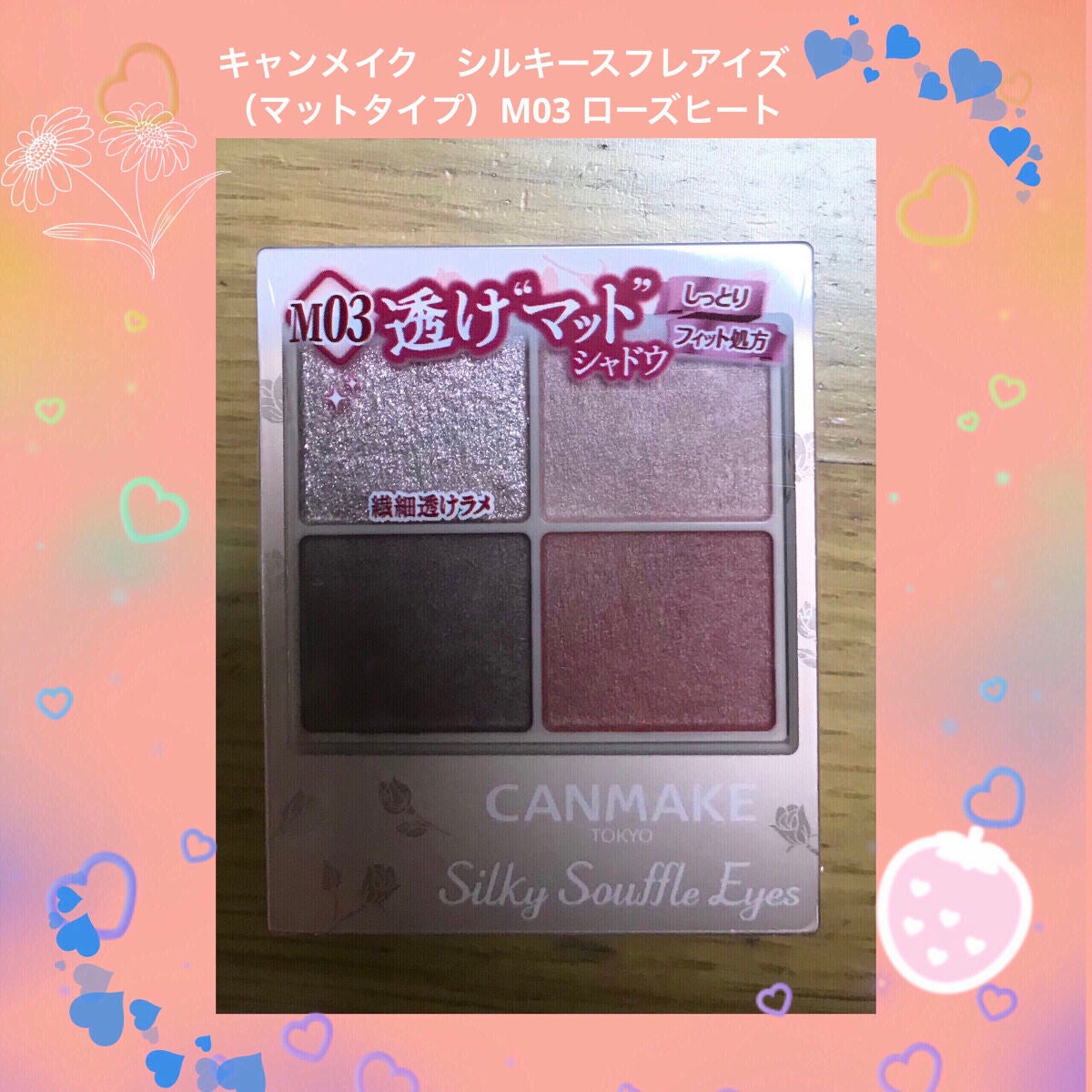 シルキースフレアイズ(マットタイプ)/キャンメイク/アイシャドウパレットを使ったクチコミ(1枚目)