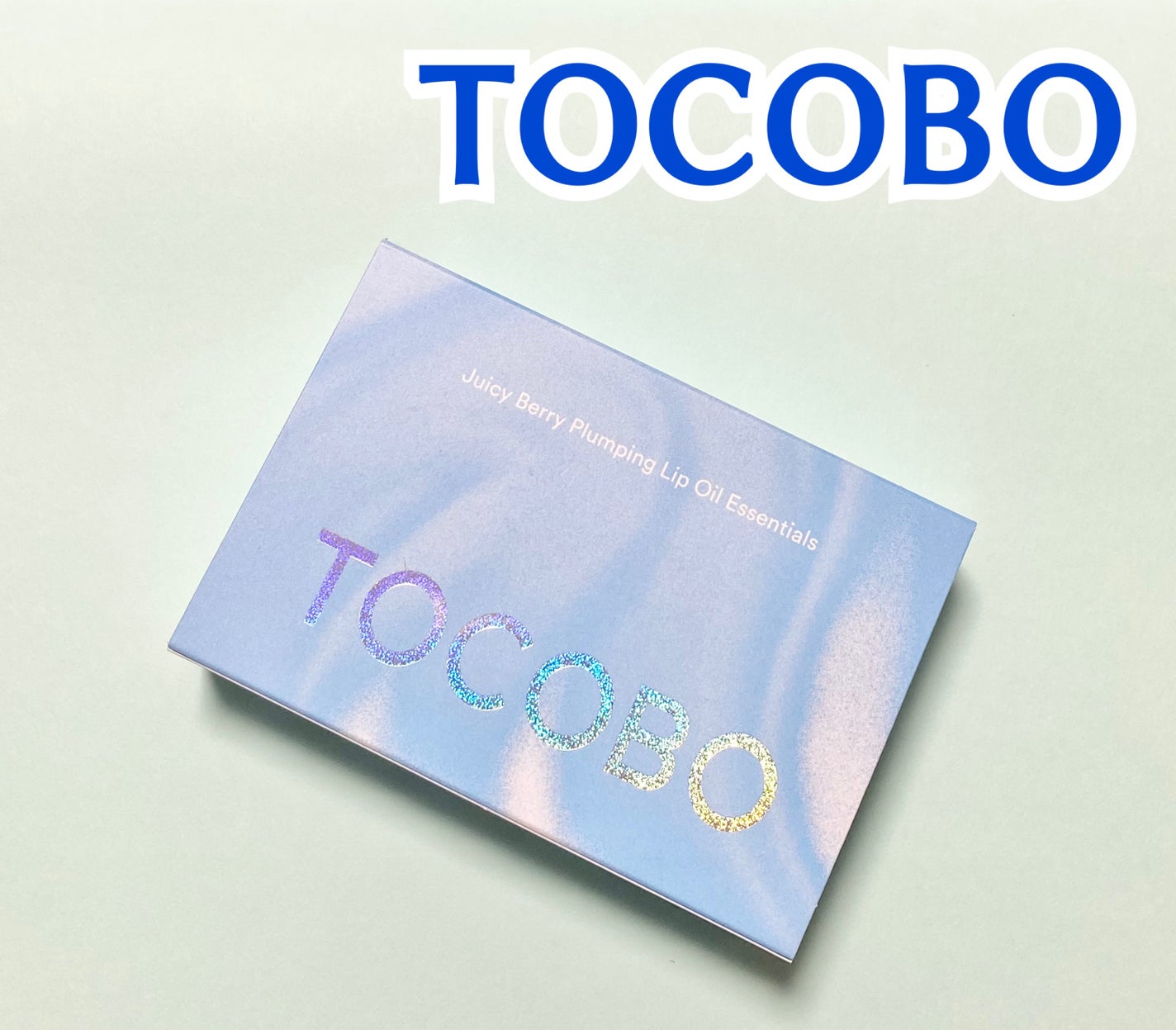 ジューシーベリープランピングリップオイル/TOCOBO/リップグロスを使ったクチコミ(1枚目)