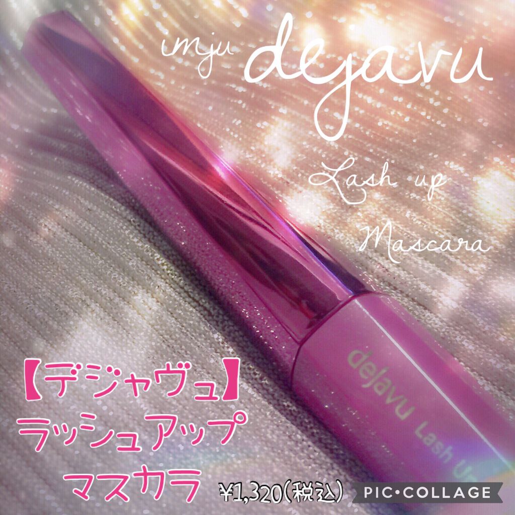 「塗るつけまつげ」自まつげ際立てタイプ/デジャヴュ/マスカラを使ったクチコミ(1枚目)