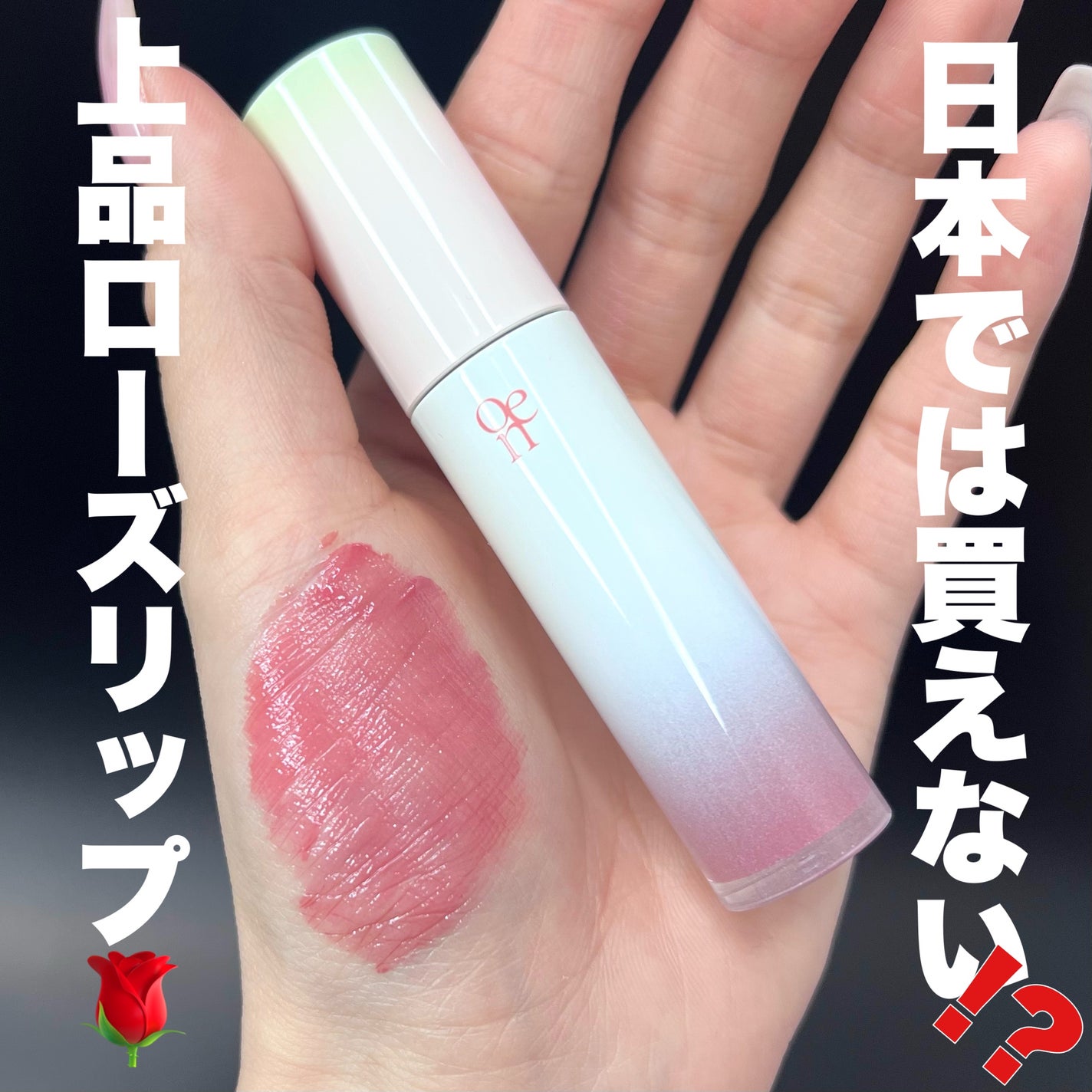 dew it tint/oenir/リップグロスを使ったクチコミ(1枚目)