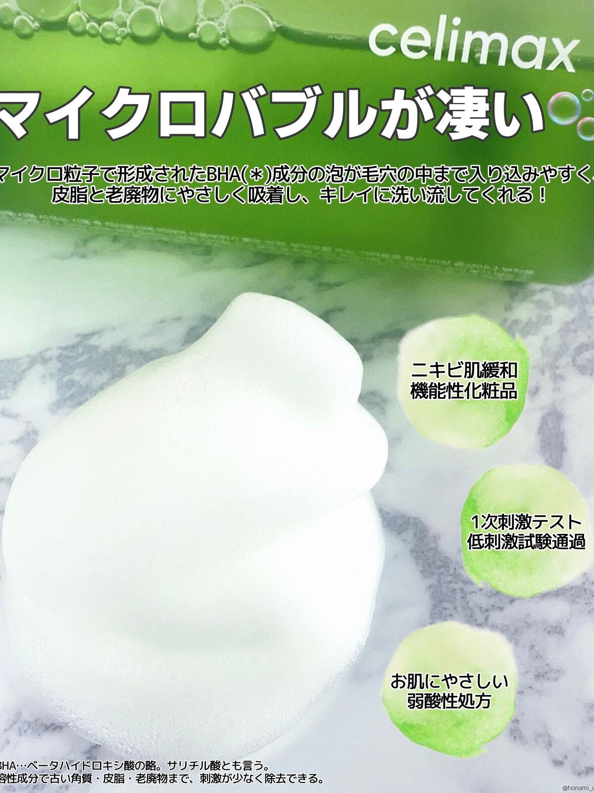 ザリアルノニアクネバブルクレンザー/celimax/泡洗顔を使ったクチコミ(4枚目)