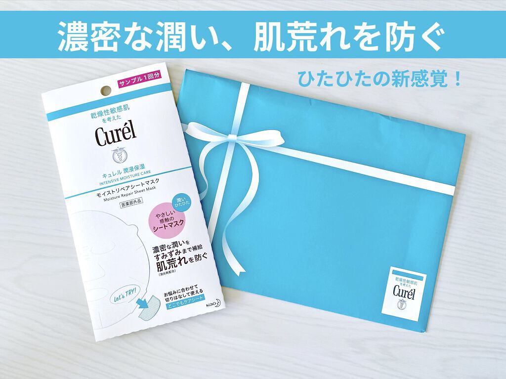 潤浸保湿 モイストリペアシートマスク/キュレル/シートマスク・パックを使ったクチコミ（1枚目）