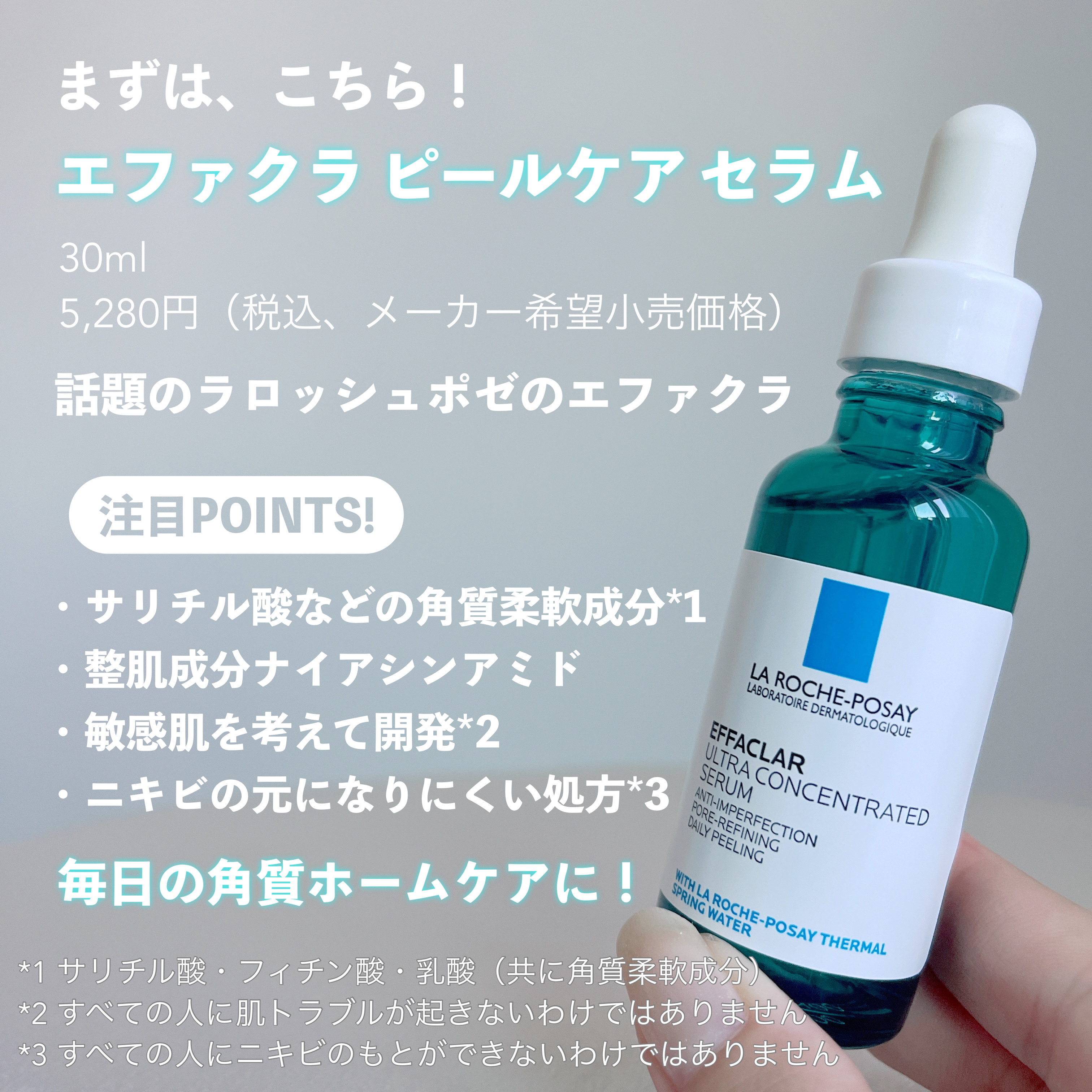 エファクラ ピールケア セラム/ラ ロッシュ ポゼ/美容液を使ったクチコミ（2枚目）