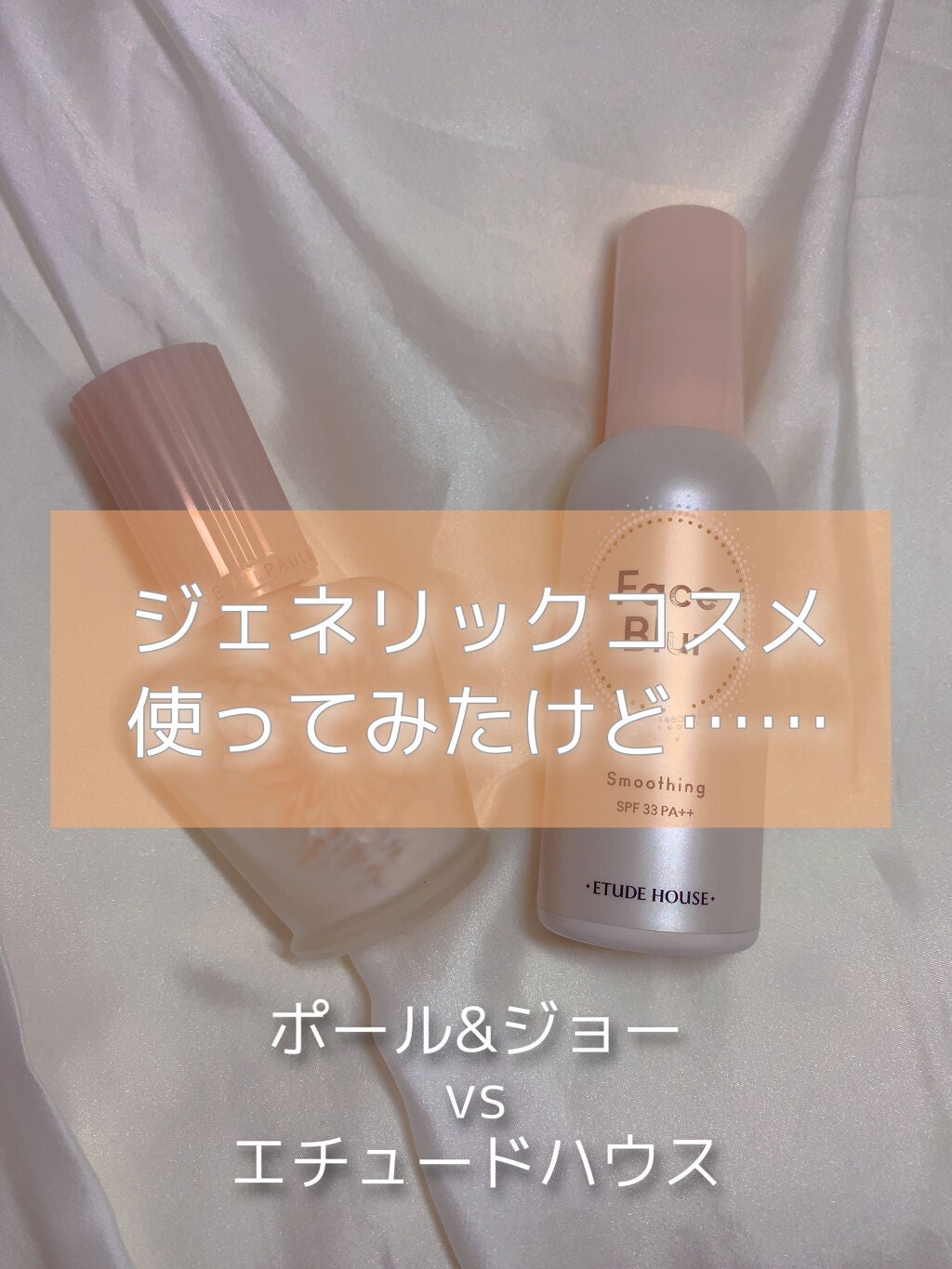 フェイスブラー/ETUDE/化粧下地を使ったクチコミ(1枚目)