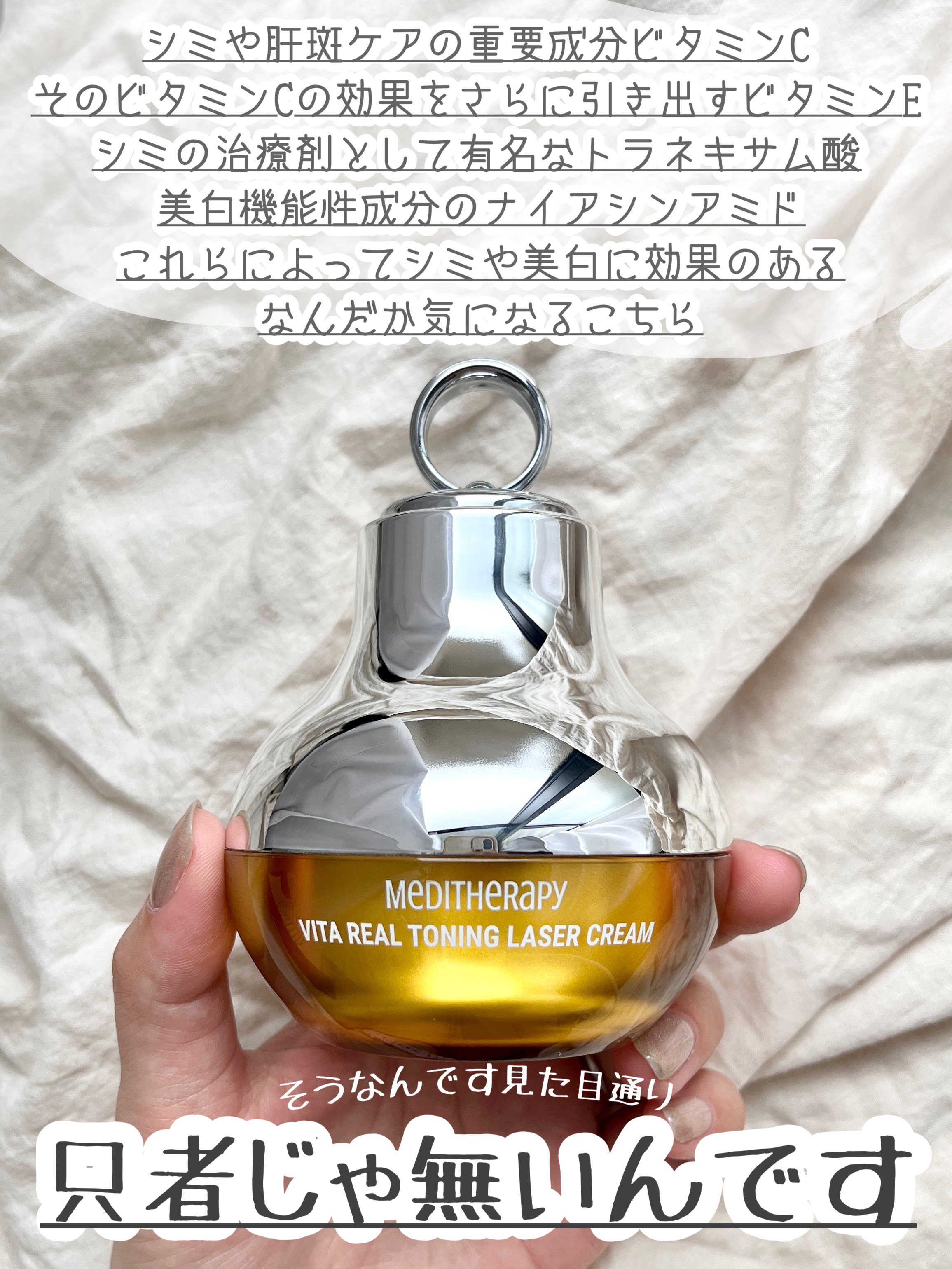 ビタリアルトーニングレーザークリーム/MEDITHERAPY/フェイスクリームを使ったクチコミ（2枚目）