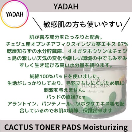 カクタストナーパッド/YADAH/トナーパッドを使ったクチコミ(1枚目)