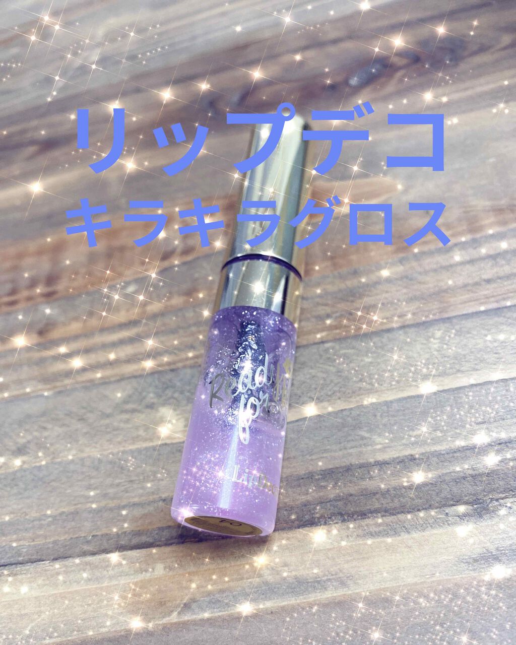 プランパーティント グロス/リップデコ/リップティントを使ったクチコミ(1枚目)