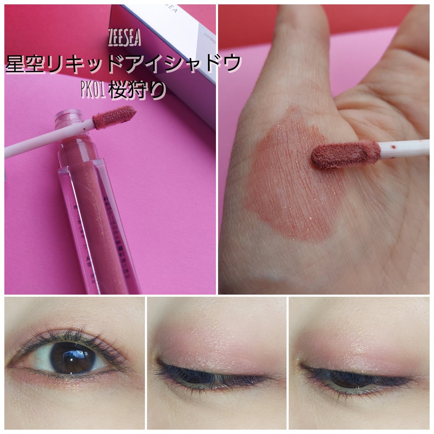 ダイヤモンドシリーズ 星空リキッドアイシャドウ/ZEESEA/リキッドアイシャドウを使ったクチコミ(3枚目)