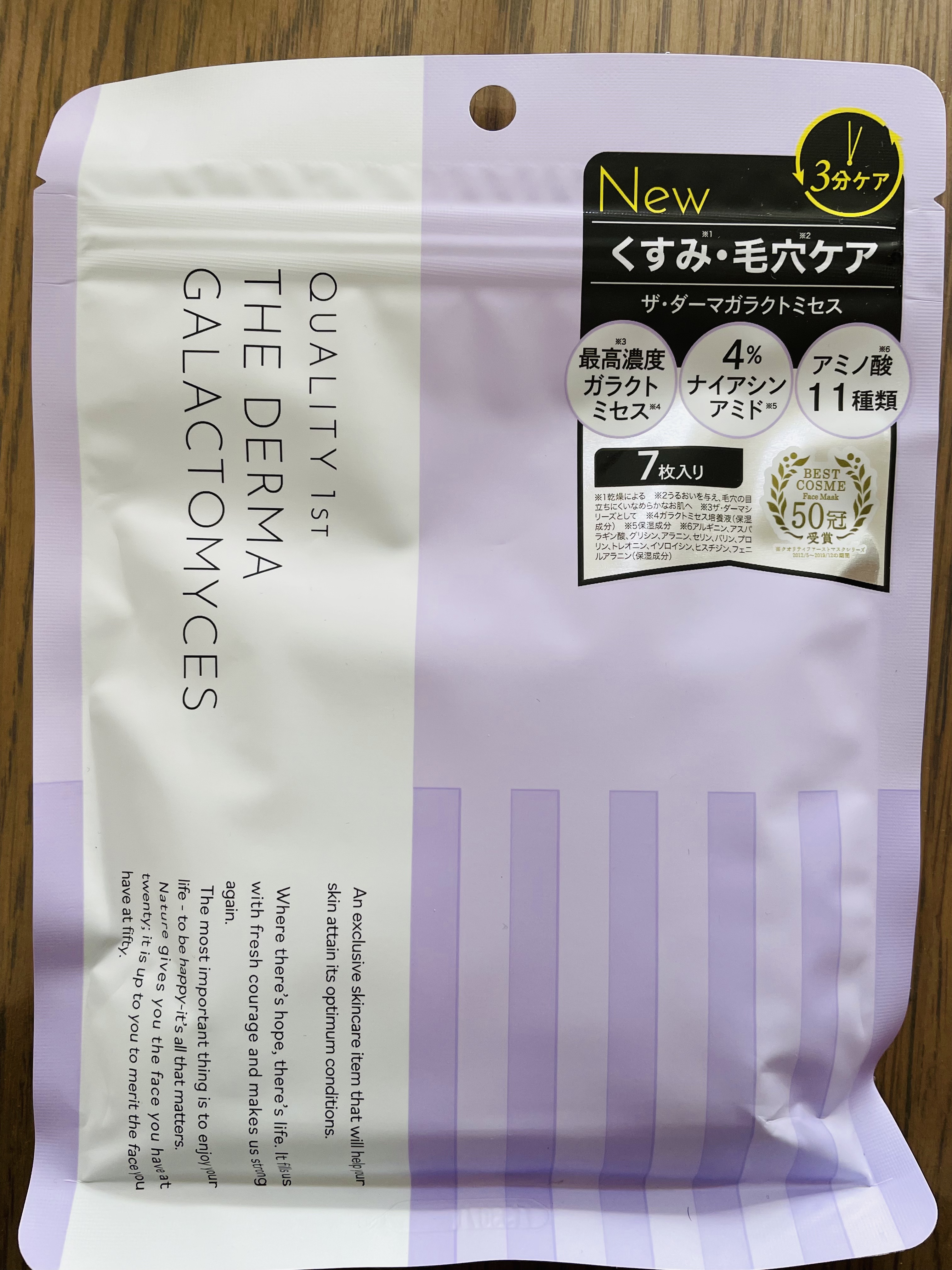 ザ・ダーマガラクトミセス　/クオリティファースト/シートマスク・パックを使ったクチコミ（1枚目）