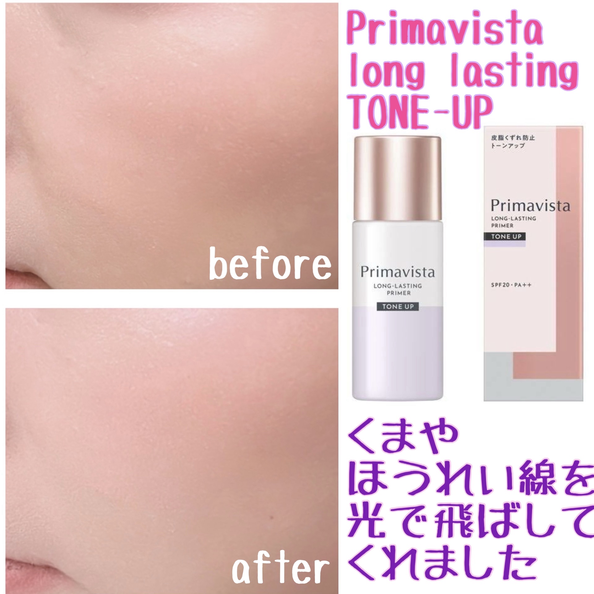 プリマヴィスタ スキンプロテクトベース 皮脂くずれ防止 UV50 ラベンダー/プリマヴィスタ/化粧下地を使ったクチコミ（2枚目）