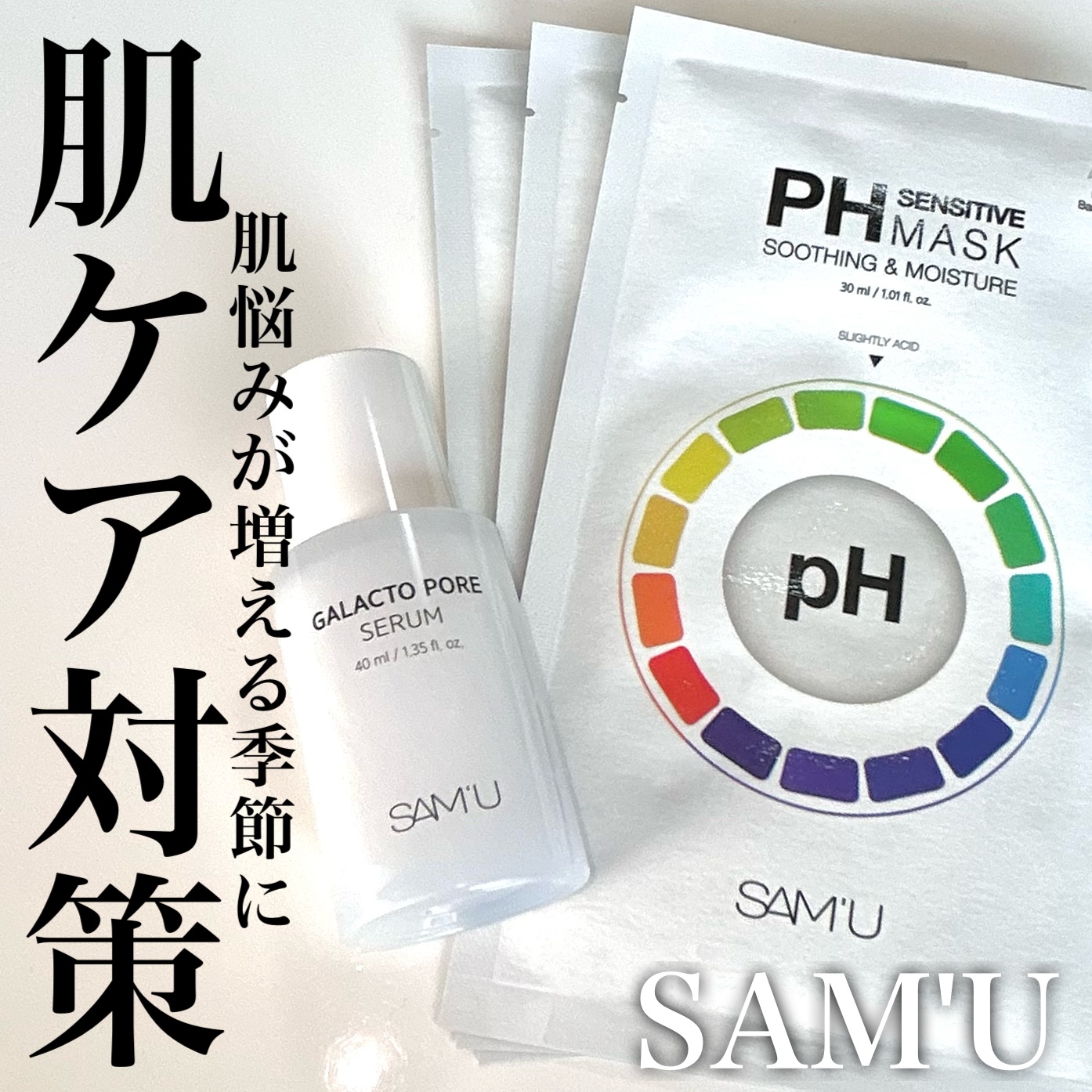 PHセンシティブマスクスージング＆モイスト/SAM'U/シートマスク・パックを使ったクチコミ（1枚目）