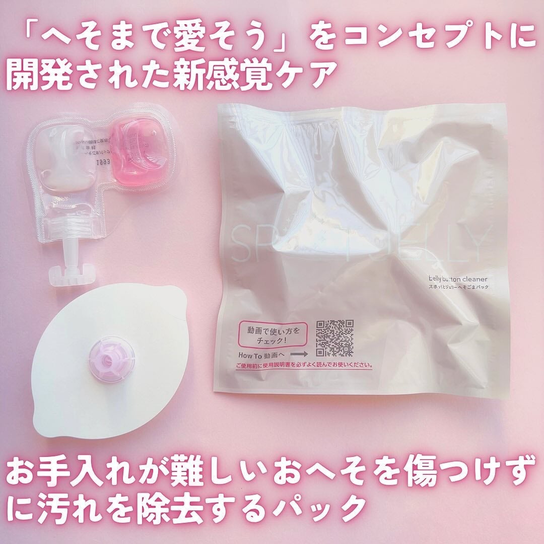 SPOT JELLY(スポッ!とジェリー)へそごまパック/花王/その他スキンケアを使ったクチコミ(2枚目)