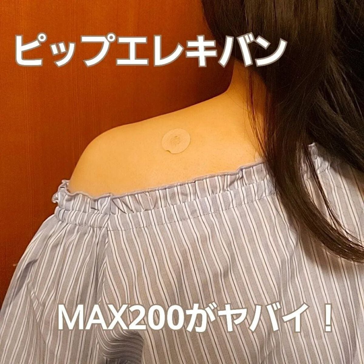 小石川恋【フォロバします】 on LIPS 「商品名:ピップエレキバンMAX200容量:12粒言わずと知れた..」(1枚目)