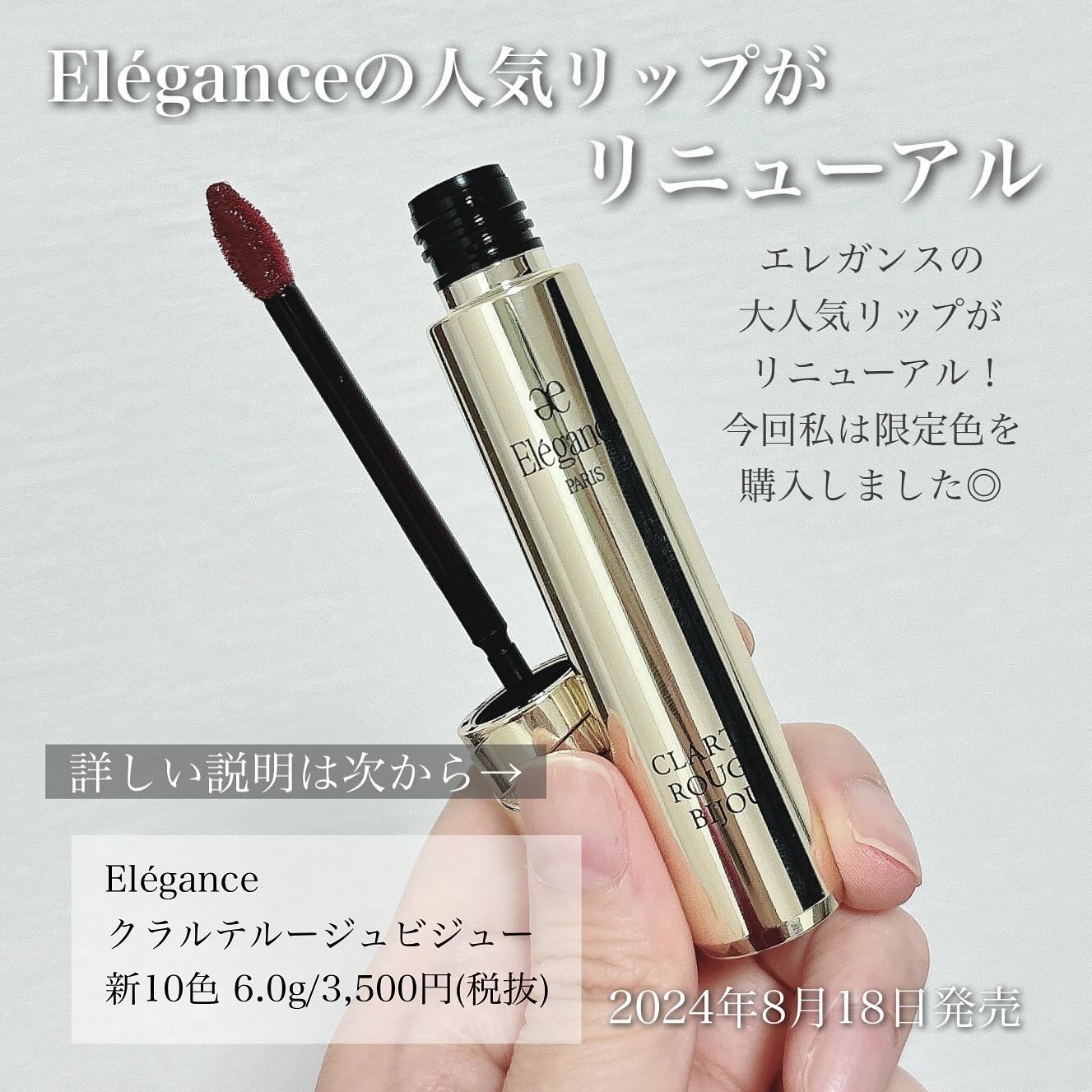 エレガンス クラルテ ルージュ ビジュー 100/Elégance/口紅を使ったクチコミ（2枚目）