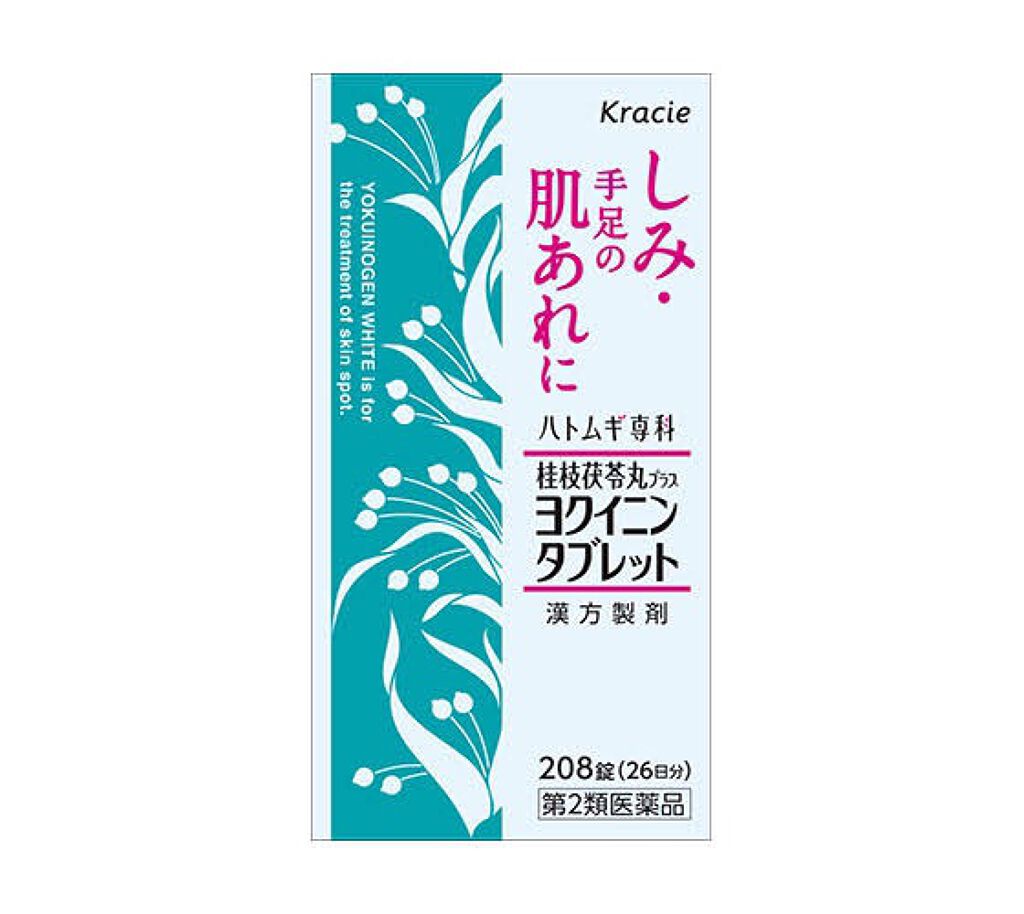 ヨクイノーゲンホワイト錠（医薬品）/クラシエ/その他を使ったクチコミ（1枚目）